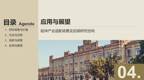 棕色简约风毕业答辩PPT模板