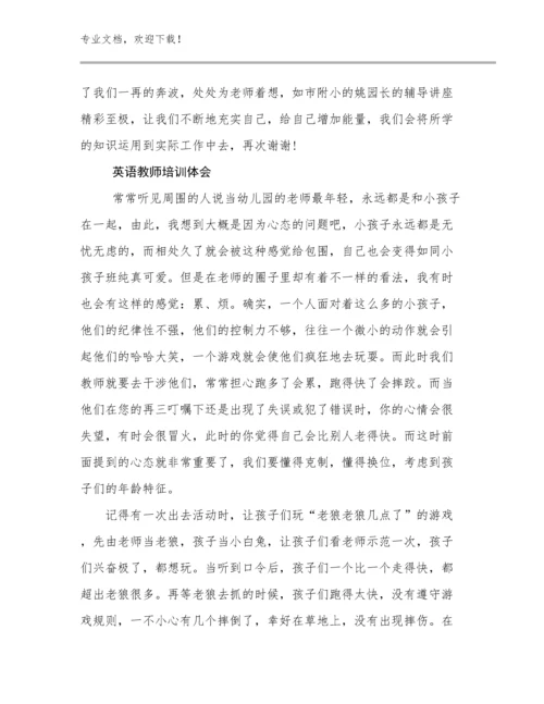 2024年英语教师培训体会优选例文11篇.docx