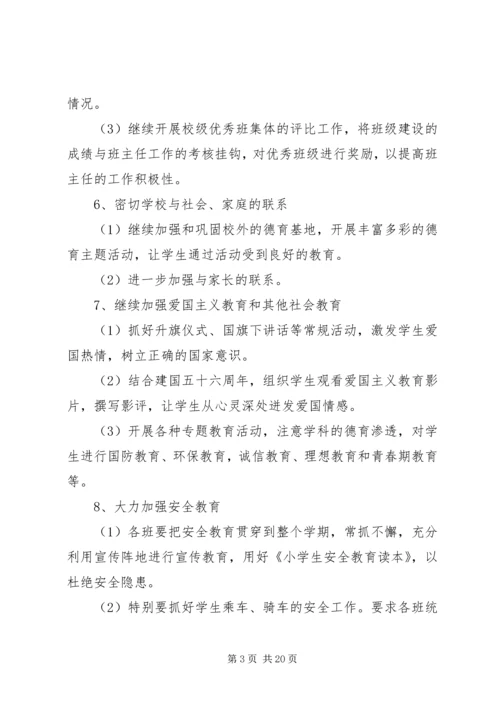 爱国主义教育计划 (2).docx