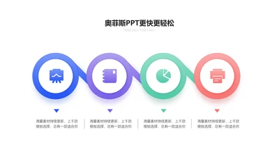 简约风并列关系4项PPT内容页
