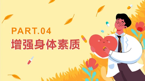 手绘卡通秋季传染病预防主题教育PPT模板