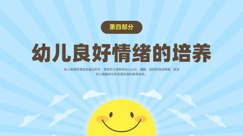 蓝黄简约插画风孩子情绪的引路人家长会PPT模板情绪管理