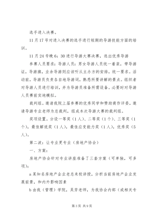 诚信活动月活动方案 (4).docx