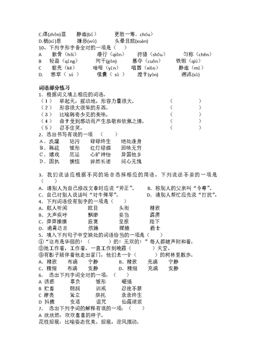 七年级语文拼音词语专项练习