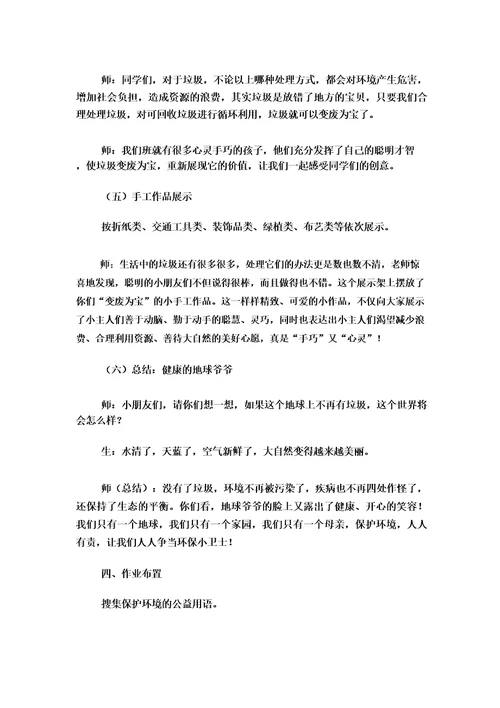 垃圾分类教育主题活动方案(通用8篇)