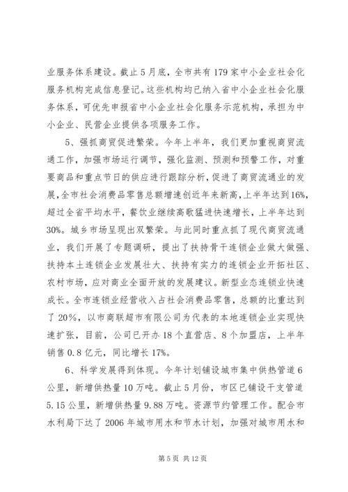 经贸半年工作计划及总结.docx