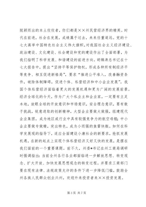工商局支持企业又快又好发展工作会讲话.docx
