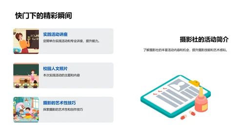 摄影活动总结报告PPT模板