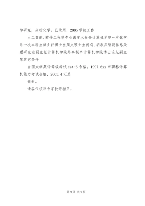 困难补助申请报告_1.docx