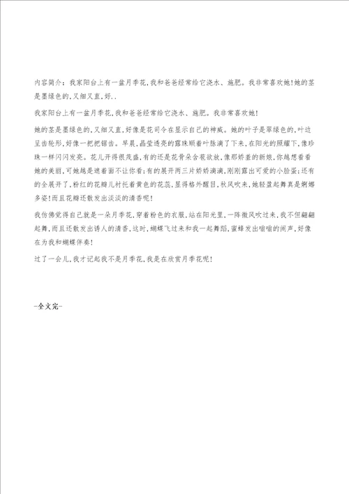 秋天的月季花350字作文小学生优秀作文