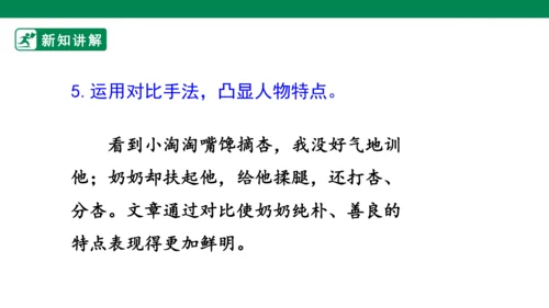 四年级上册 第五单元 习作例文 课件