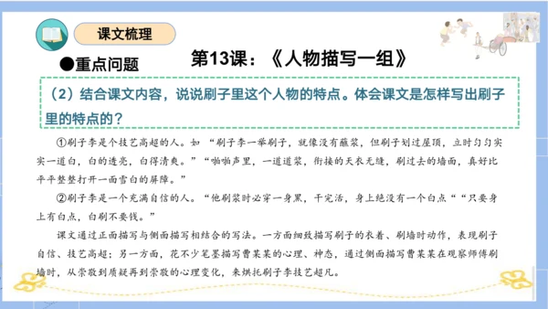 统编版五年级语文下册同步高效课堂系列第五单元（复习课件）