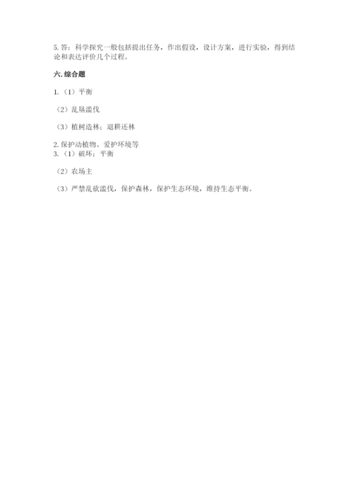 教科版五年级下册科学第一单元《生物与环境》测试卷精品【各地真题】.docx