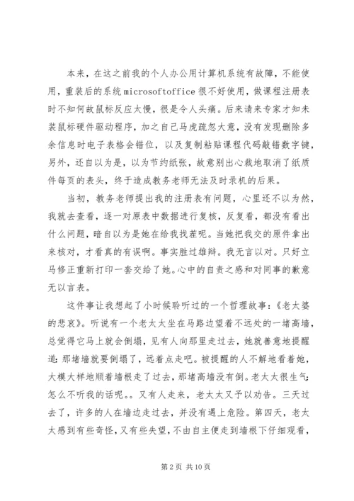 严守党的政治纪律和组织纪律心得.docx