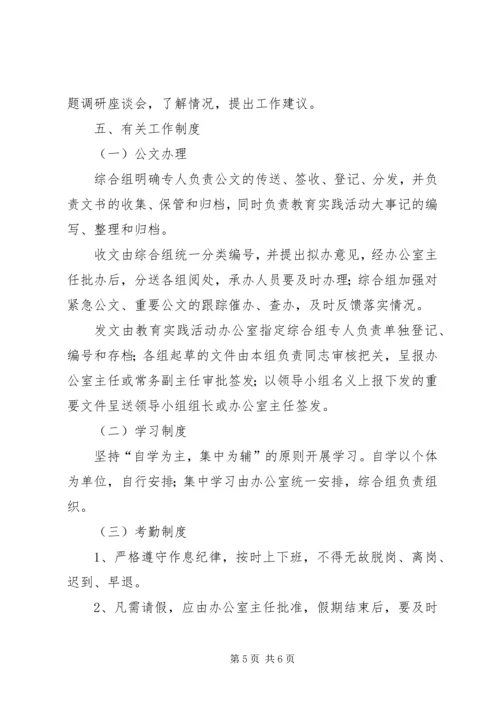 学校党的群众路线教育实践活动领导小组工作规则 (3).docx