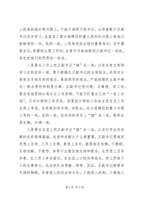 提高基层党组织贯彻民主集中制质量的关键 (3).docx