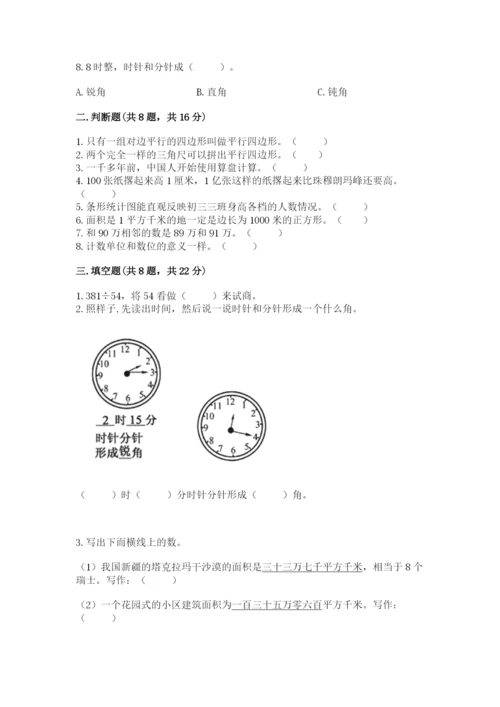 人教版四年级上册数学期末测试卷附答案下载.docx