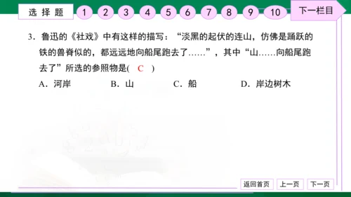 初中物理 八年级上册 月考检测卷（一） 习题课件（30张PPT）