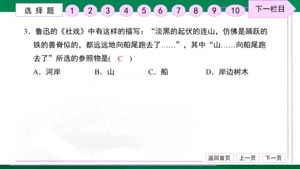 初中物理 八年级上册 月考检测卷（一） 习题课件（30张PPT）