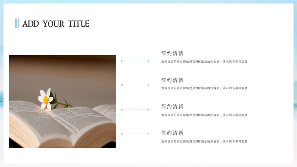 简约教学通用模板