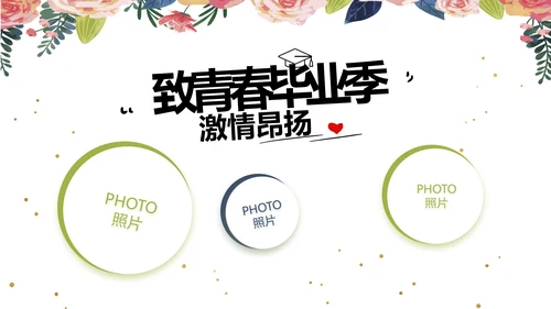 致青春毕业季青春毕业纪念册PPT