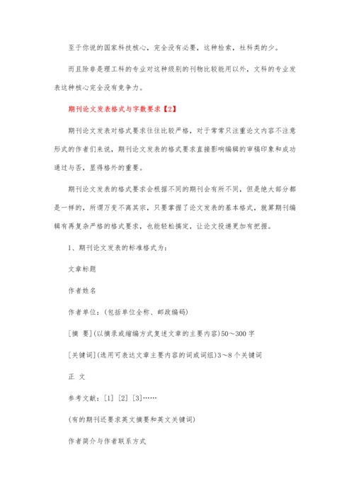 会计职称论文发表的要求探索.docx