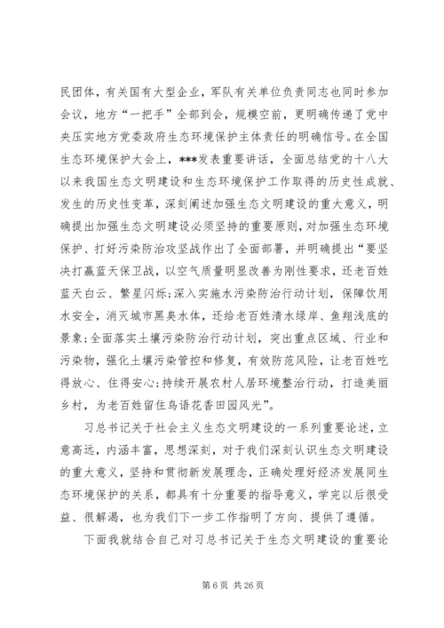 学习生态文明建设的心得体会 (4).docx