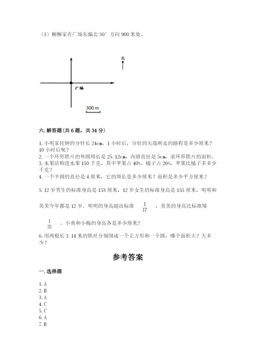 人教版数学六年级上册期末考试卷带下载答案.docx