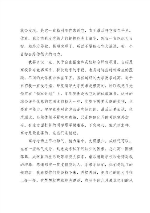 关于学习的演讲稿集锦9篇