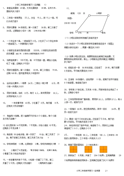小学二年级数学复习(应用题)