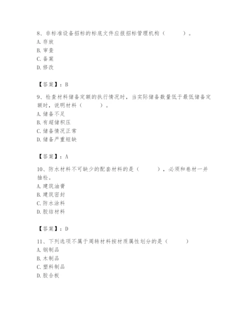 2024年材料员之材料员专业管理实务题库及精品答案.docx