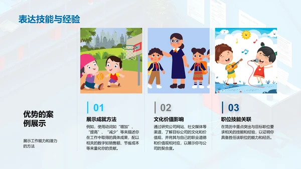 精准求职PPT模板