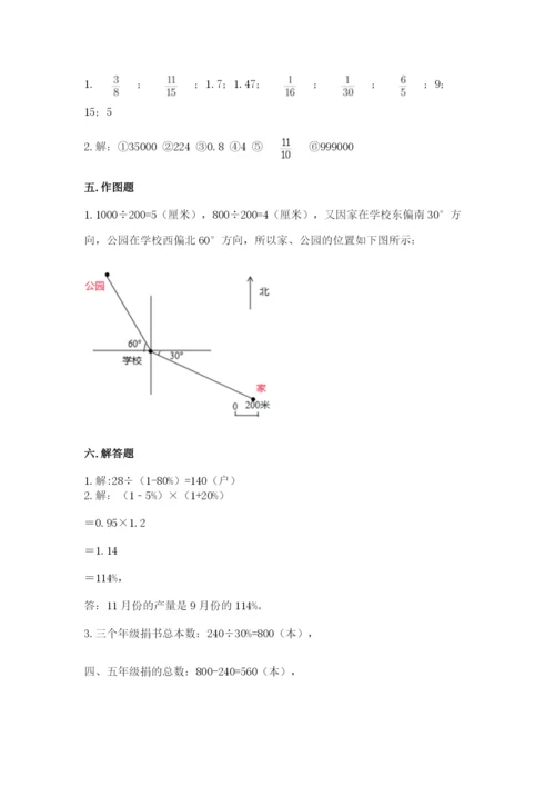 六年级上册数学期末测试卷及完整答案【历年真题】.docx