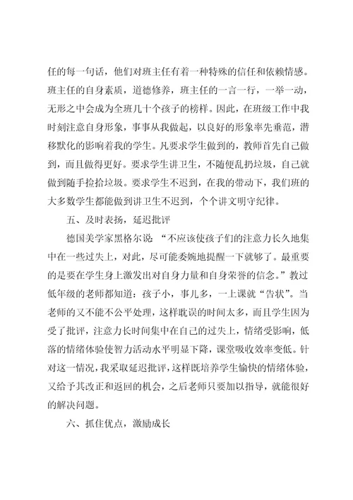 小学班主任工作总结大全