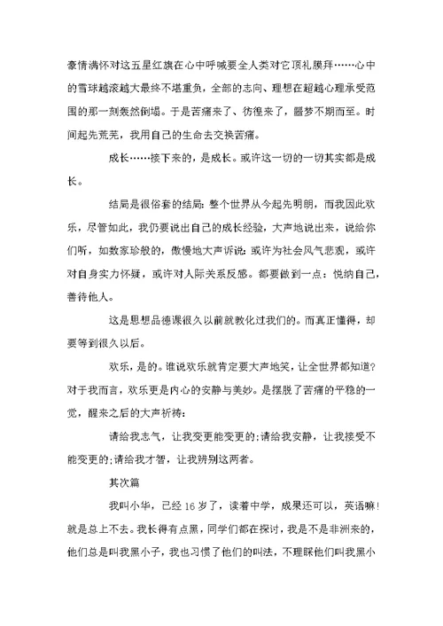 中学升旗手自我介绍词