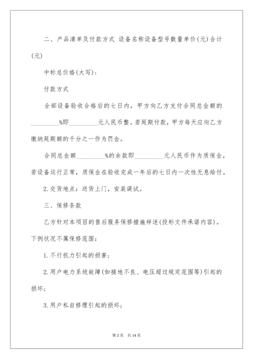 采购授权委托书.docx