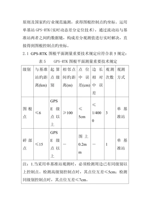 地形图测量专题方案.docx