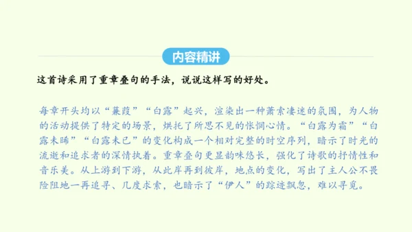 第12课  《诗经》二首 统编版语文八年级下册 同步精品课件