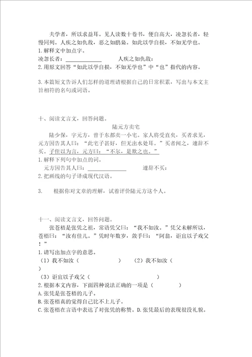 小古文阅读十五篇