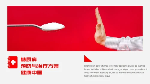 糖尿病预防与治疗PPT课件