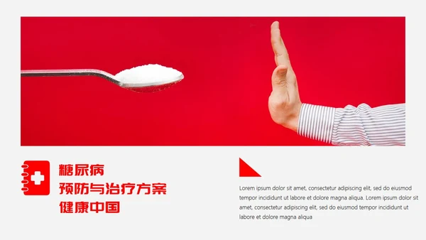 糖尿病预防与治疗PPT课件