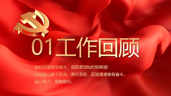 中国梦我的梦我的中国梦动态PPT模板