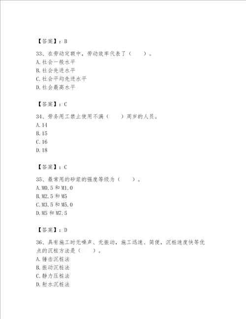 2023年劳务员继续教育题库夺冠