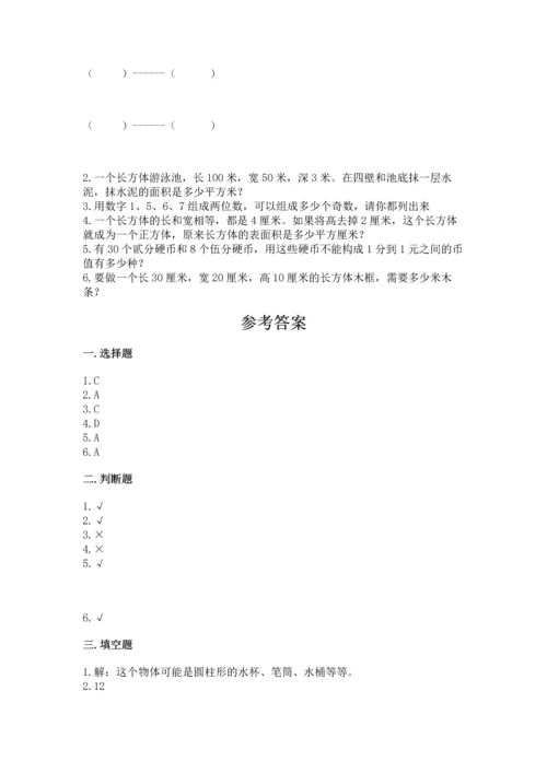 人教版五年级下册数学期中测试卷加精品答案.docx