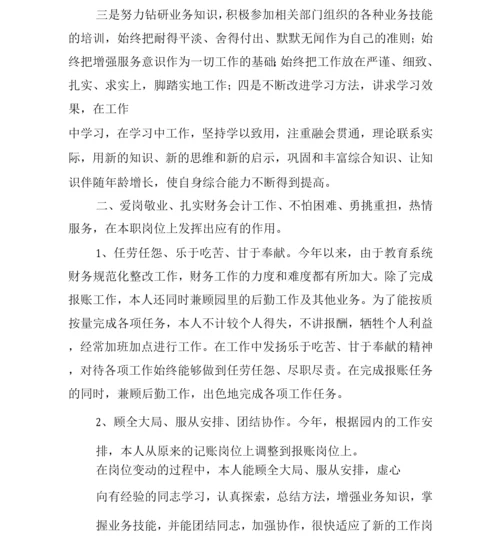 会计工作半年总结报告.docx