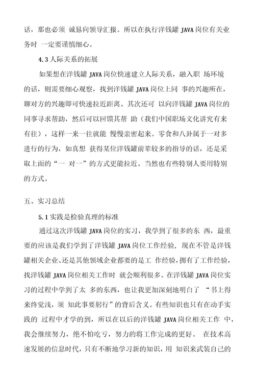 洋钱罐JAVA岗位实习报告