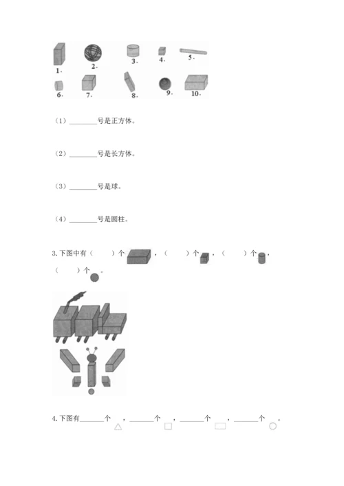 苏教版一年级下册数学第二单元 认识图形（二） 测试卷【b卷】.docx