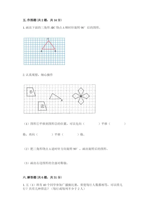 人教版五年级下册数学期末卷（夺冠）word版.docx