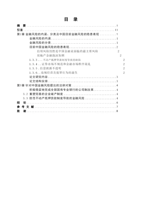 【精编】论文__标红.docx