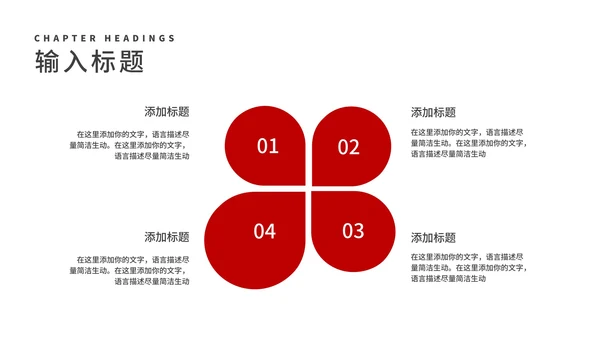 简约风红色几何个人年终工作总结汇报PPT模板